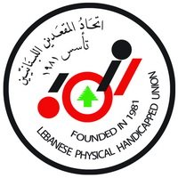 دعوة للمشاركة في تحرك اتحاد المقعدين في 30 نيسان الساعة 11 قبل الظهر امام السراي الحكومي